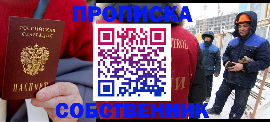 временная регистрация купить в Тольятти