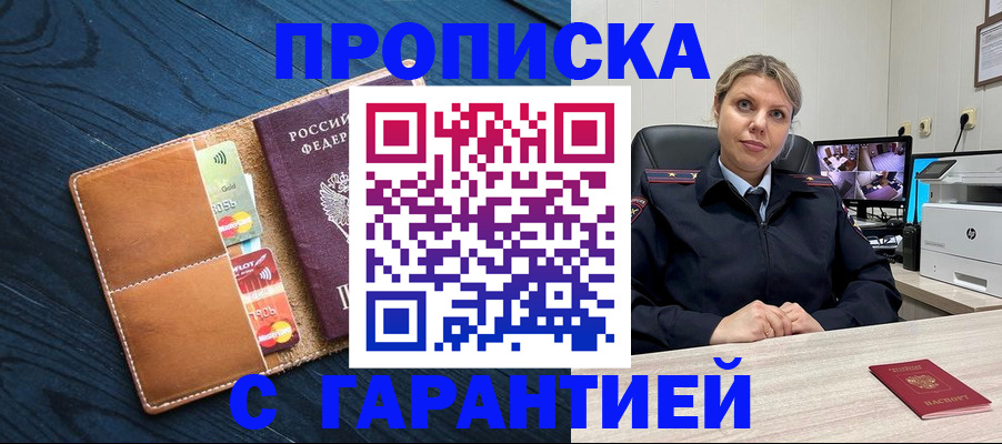 прописка в квартире в Тольятти