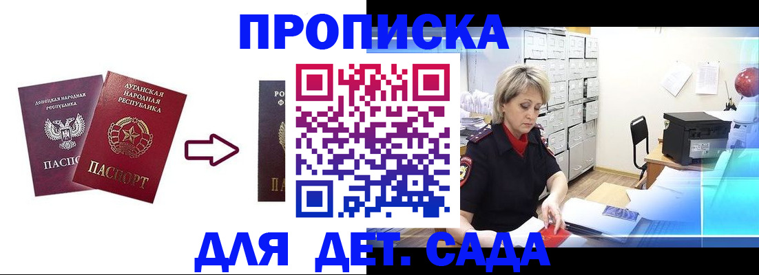прописка ребенка в Тольятти
